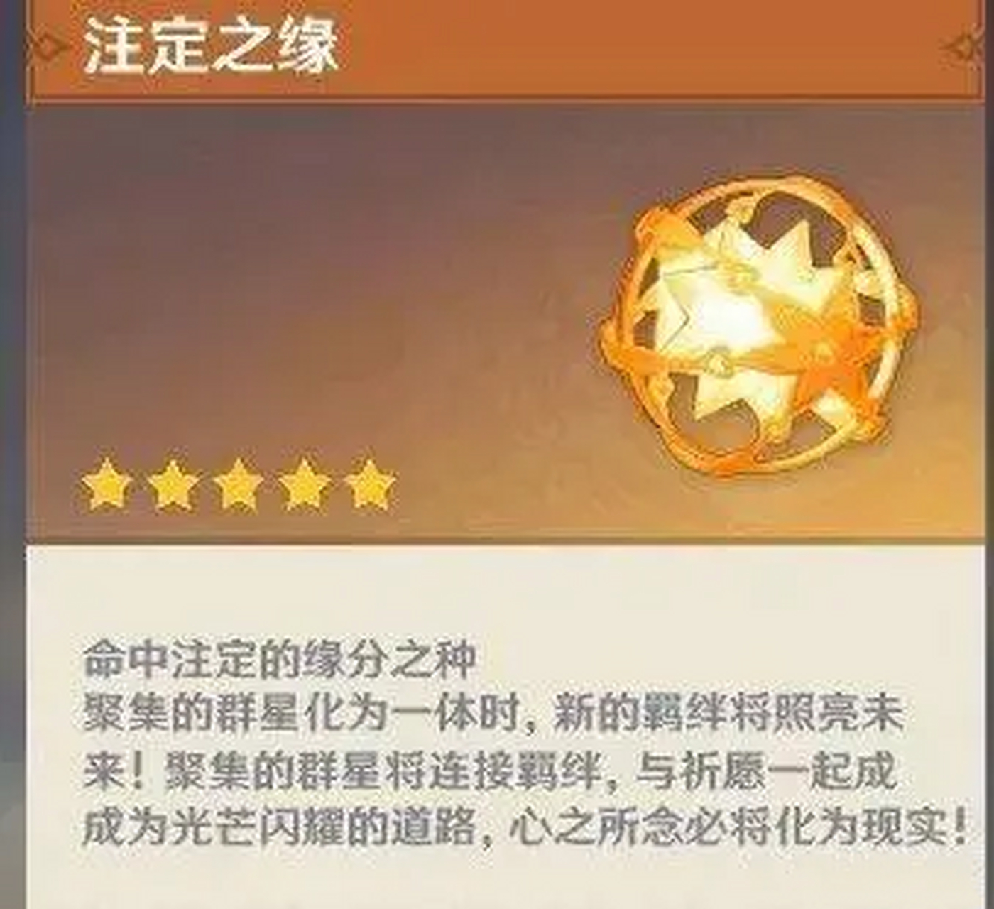 金色纠缠之缘,你们谁获得过,干什么用的?