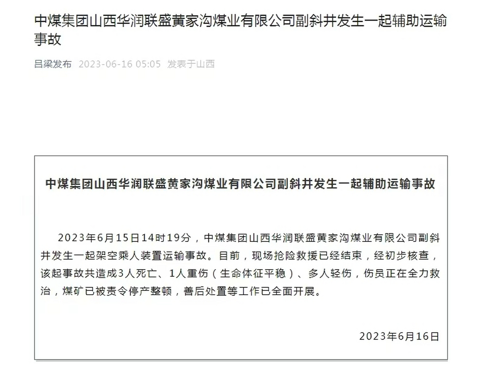 今天又看到了让人心痛的新闻 2023年6月15日14时19