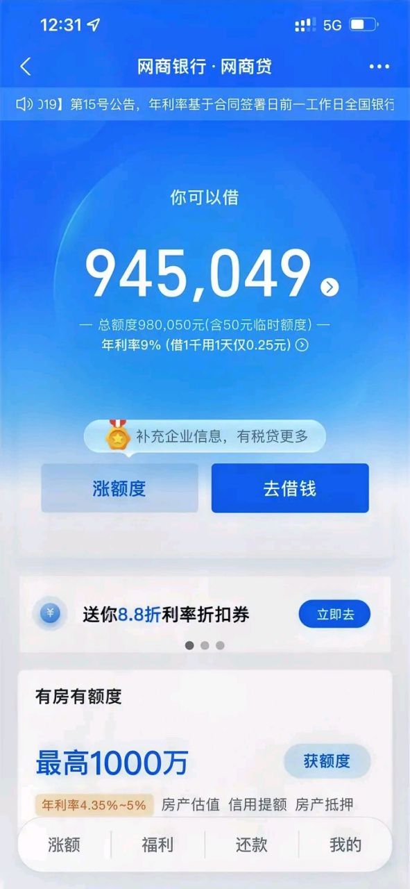 支付宝里一看有接近一百万的额度,而且是秒贷的.这个额度算不算高的?