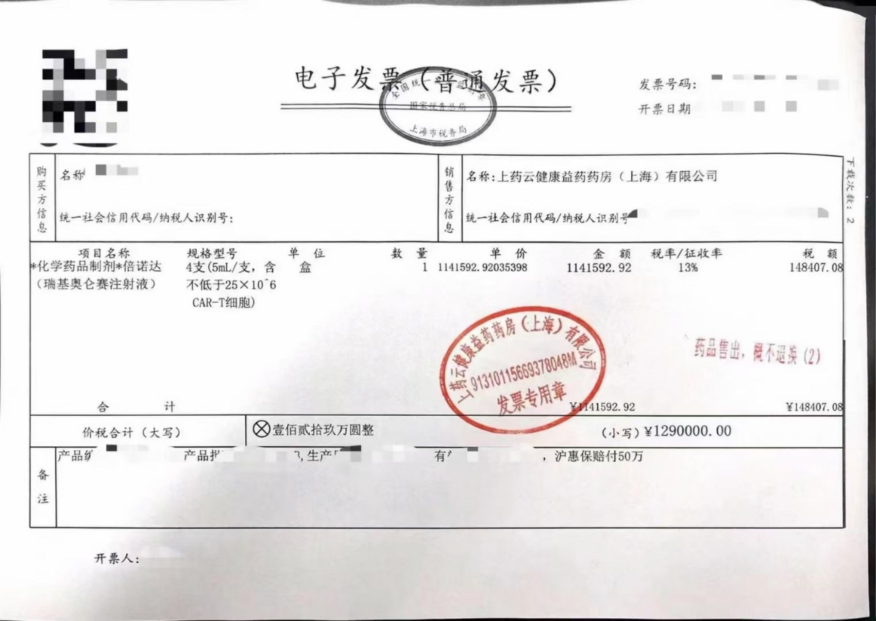 cart# 一张淋巴瘤患者的医院外自购药发票92.