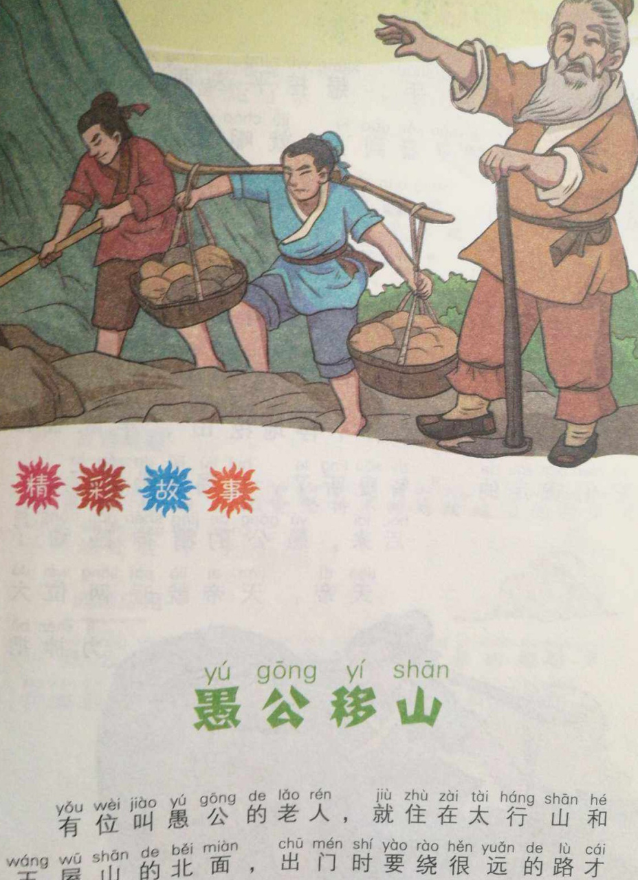 前两天,有位外国友人问我:"你们中国人都崇尚愚公移山的精神,我非常