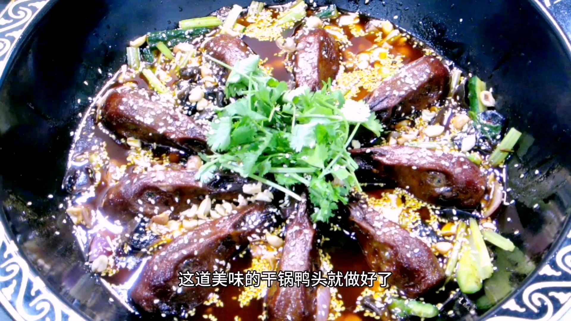 风靡全国的干锅鸭头多做这一步,肉香筋道,我一个人可以吃8个,赞