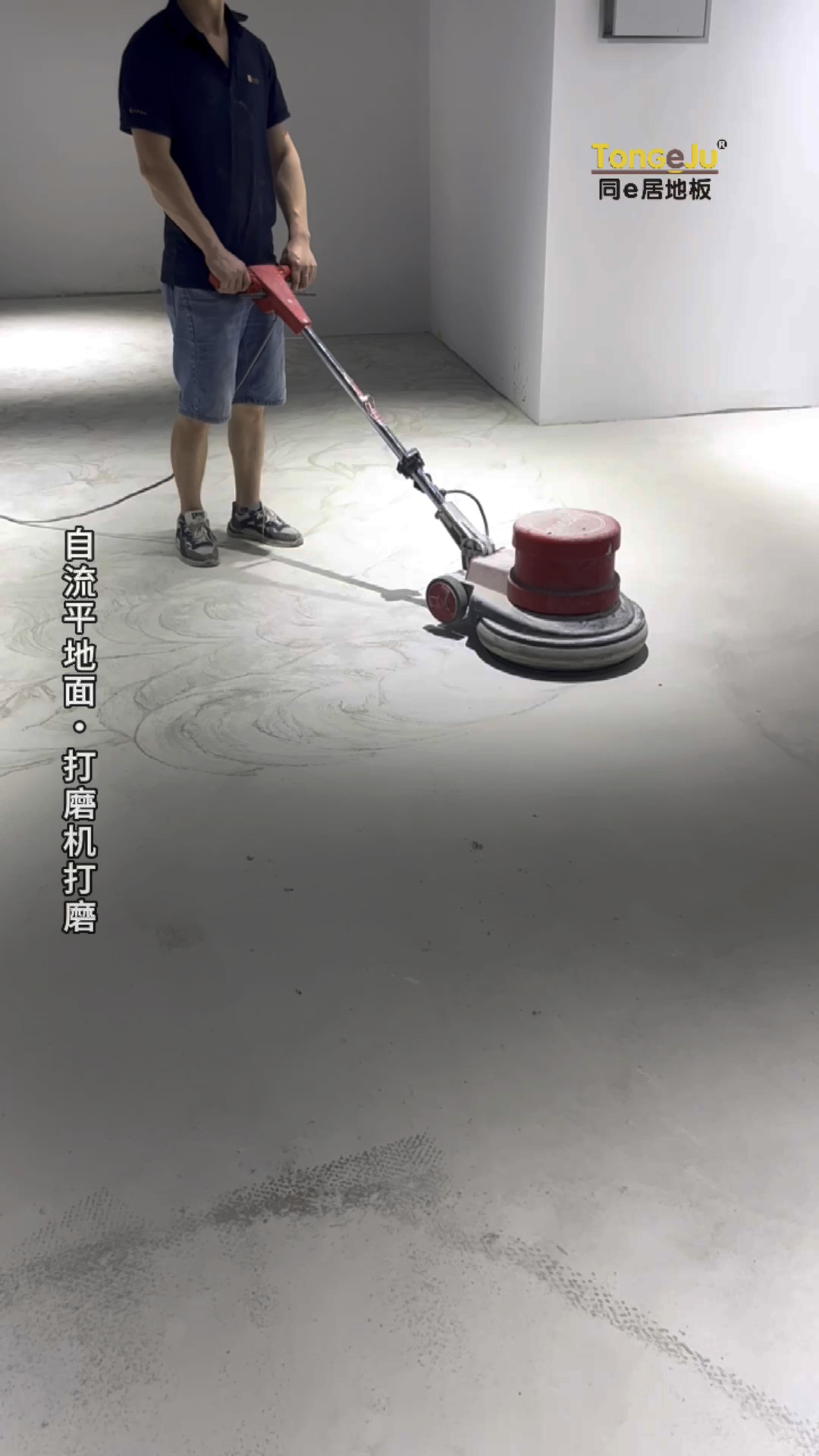 广州水泥自流平找平地面打磨机打磨处理方式过程!