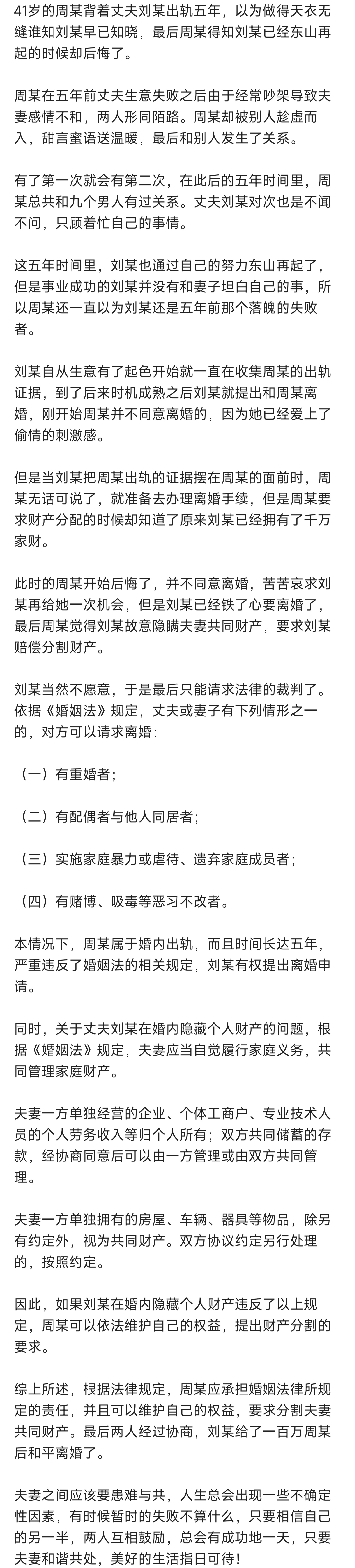 41岁的周某背着丈夫刘某出轨五年,以为做得天衣无缝