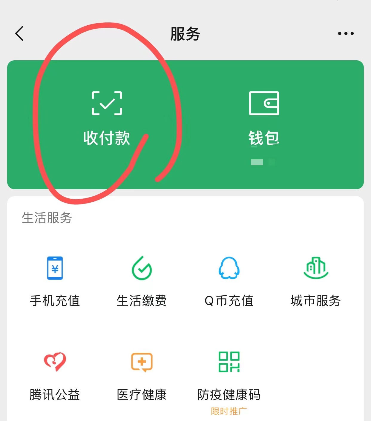 微信的群收款在哪儿