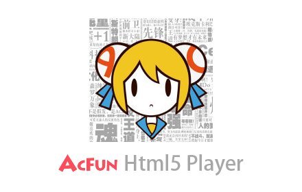 AcFun HTML5 Player 一个装B播放器