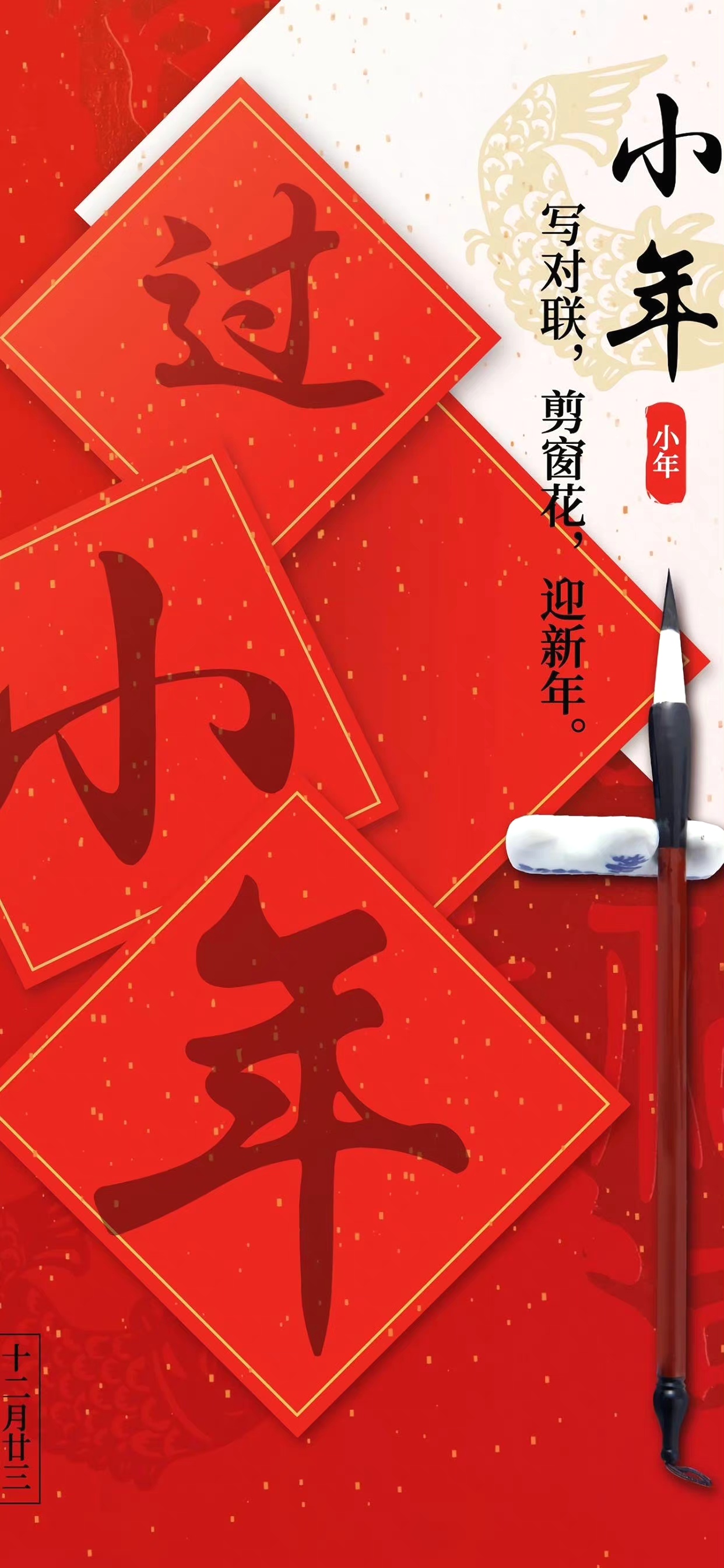 小年,中国传统节日,也称"交年节","灶神节","祭灶节"等.