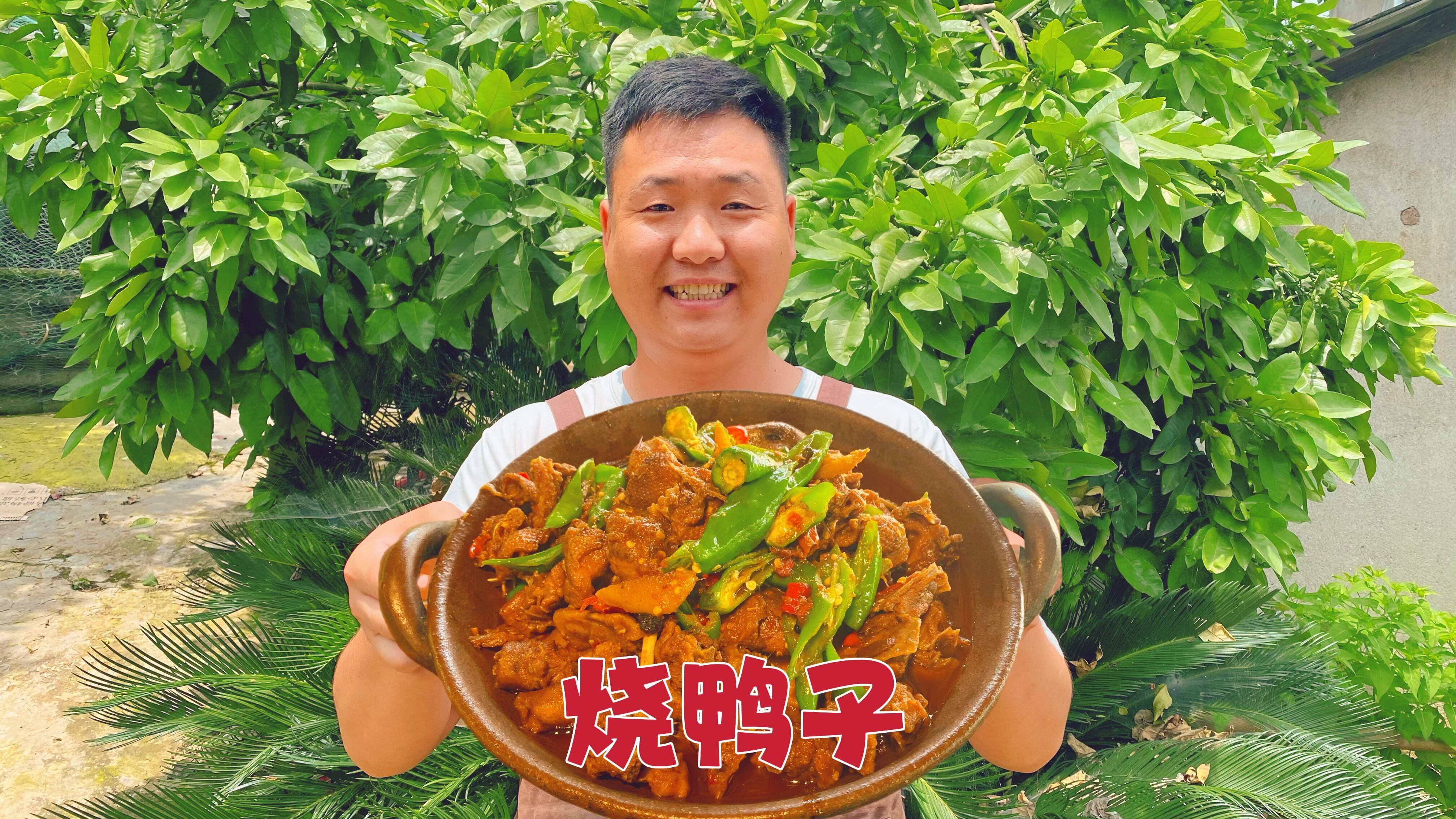 老弟做了大哥爱吃的鸭子，炖点老黄瓜，大哥吃得美滋滋