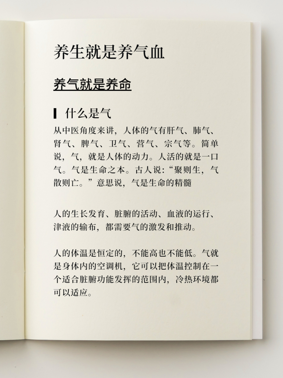 养生就是养气血#恒星计划# #补气血# #气血两虚