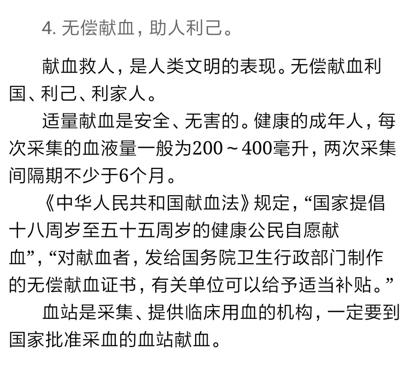 无偿献血一次最多多少毫升,年龄有没有限定?