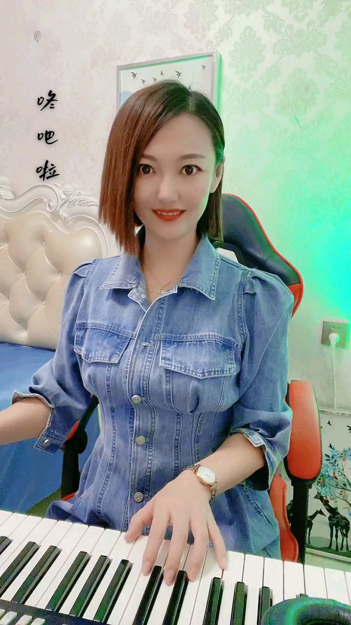 电子琴演奏《咚巴拉》欢快的节奏,心情美美哒!-度小视