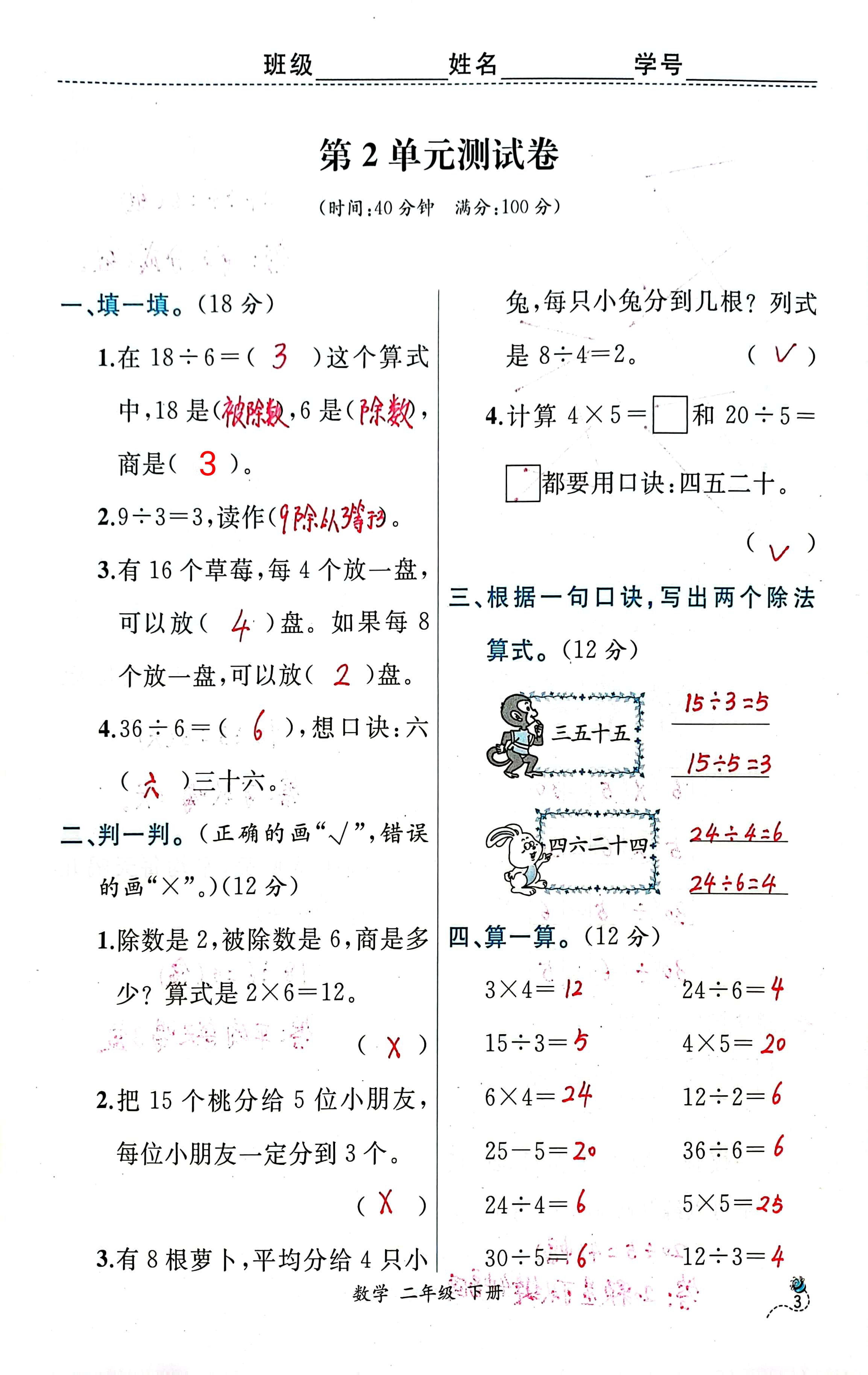 判断题第2小题易错因为只是说把15个桃分给5位小朋友没要求平均分