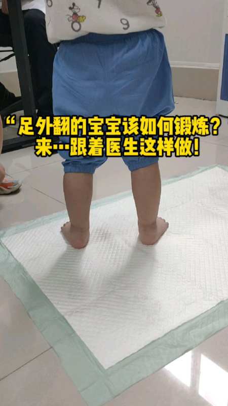 一个动作简单有效儿童足外翻改善训练动作