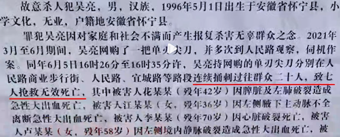 安庆步行街持刀捅刺路人致7死13伤案犯吴亮已被执行注射死刑
