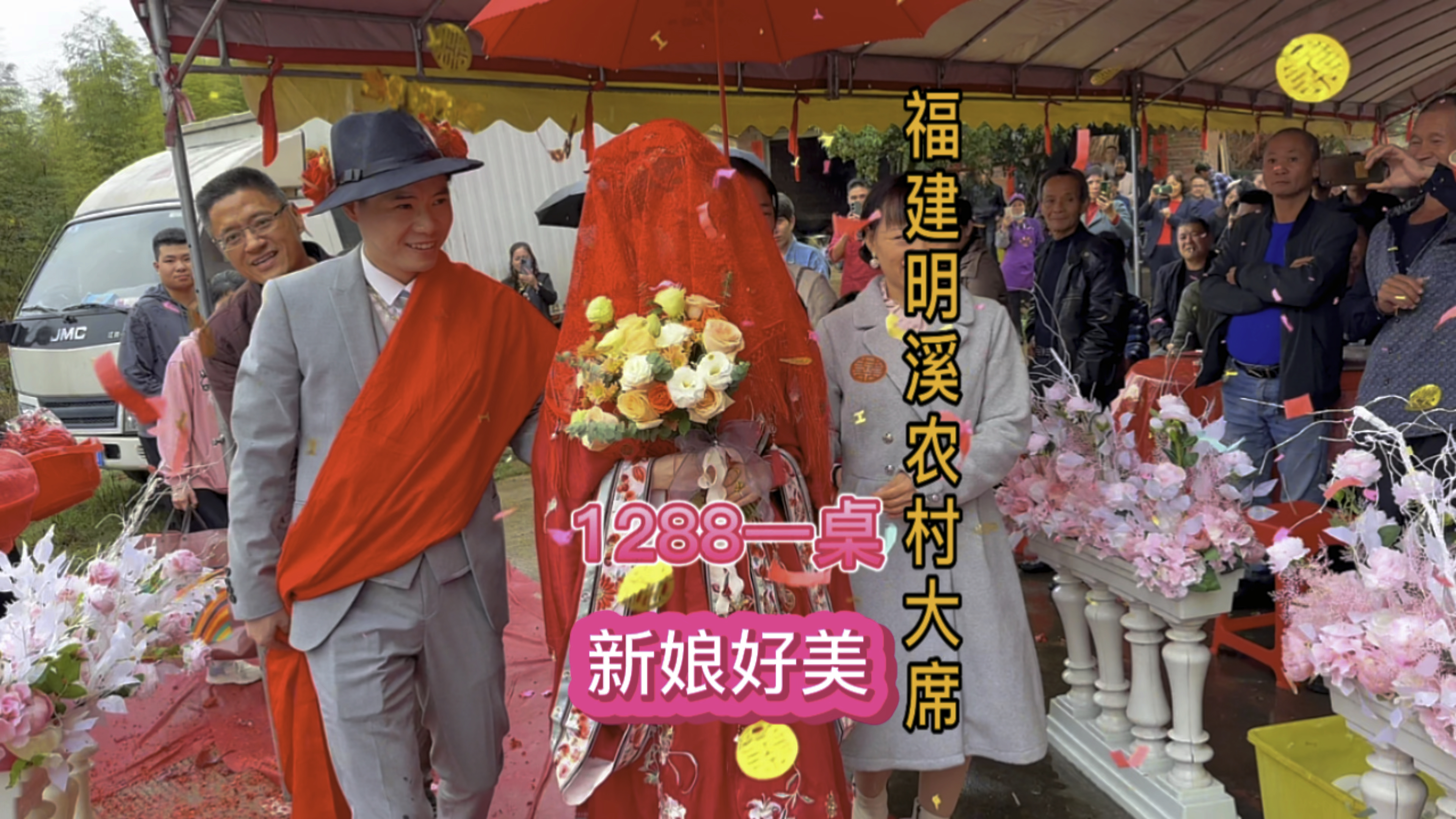 随礼200参加福建明溪农村大席,现场打奇粑,新娘好美好可爱