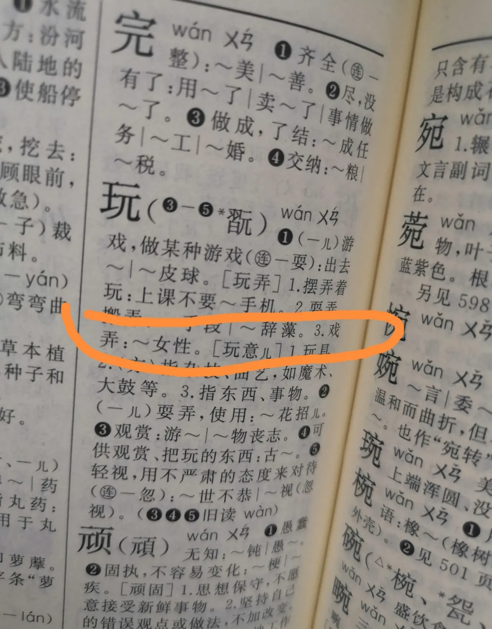 毒教材,这是盗版的《新华字典》吧!