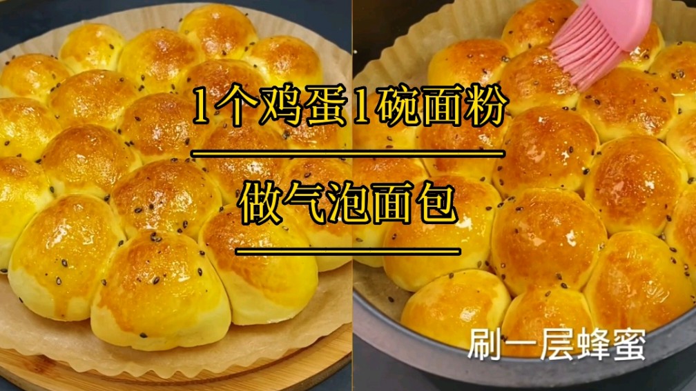1个鸡蛋1碗面做气泡面包,蓬松暄软还拉丝