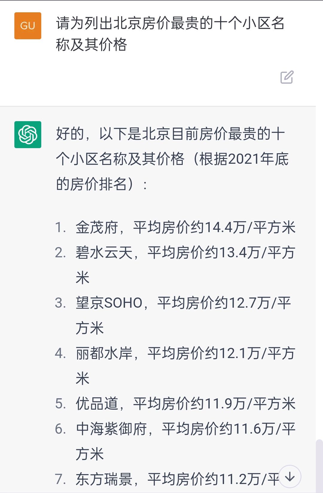 chatgpt给出的北京房价最贵的十个小区!万柳书院竟然没上榜?