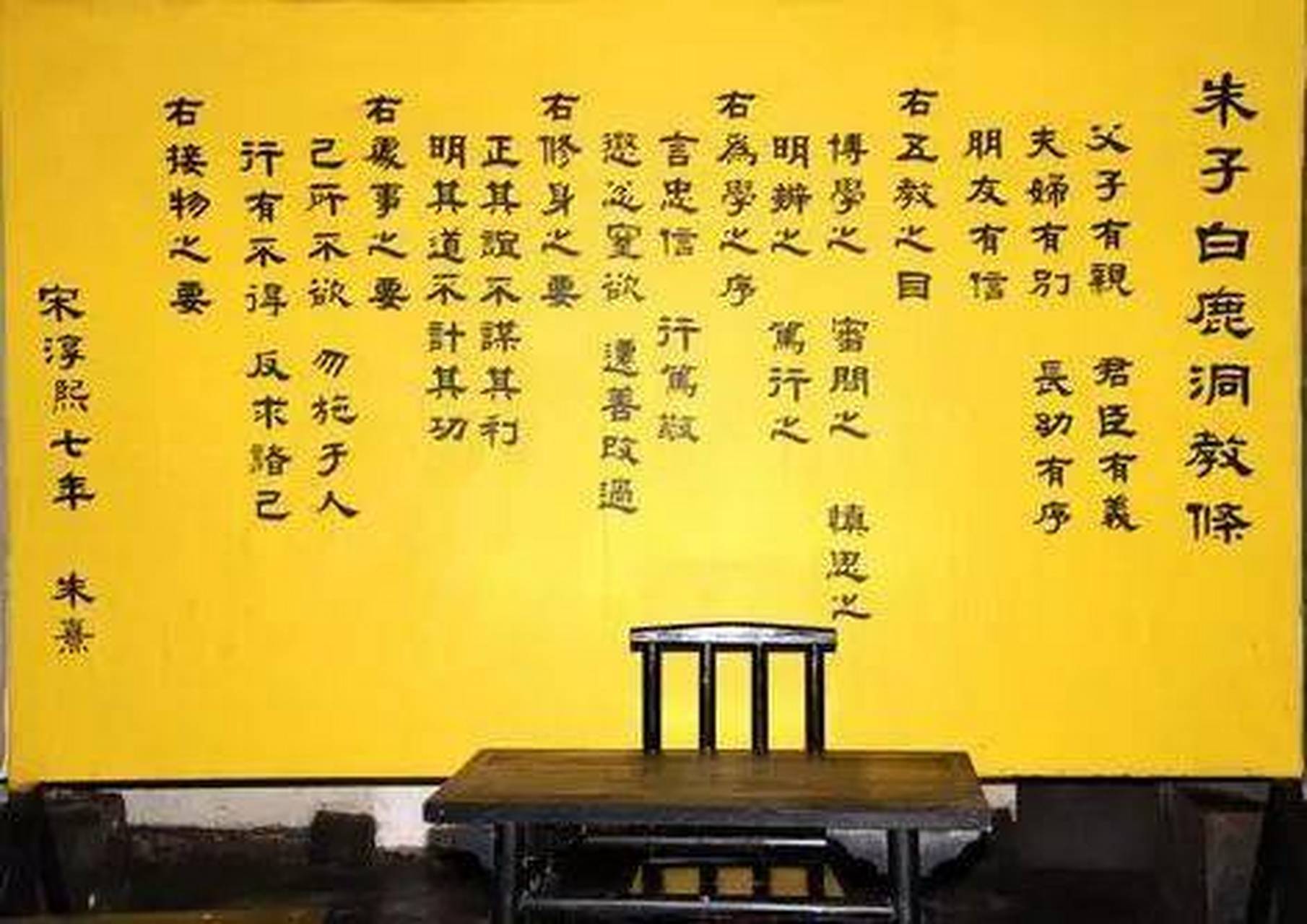 传递正能量# 震古烁今的著名的《白鹿洞书院揭示》为四大院之首,即