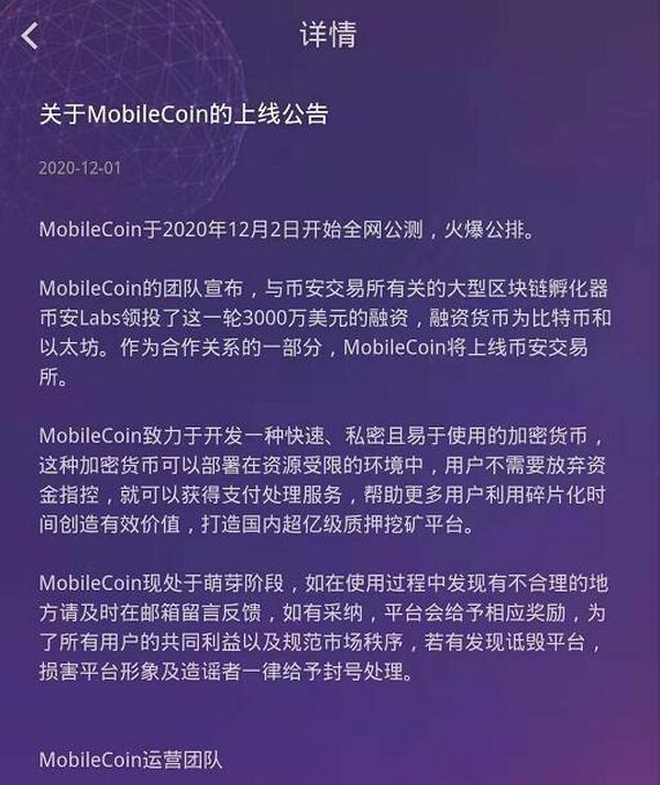 MobileCoin（MBC）：12月2日上线公测，简单注册领取18币矿机， 三代推荐奖！