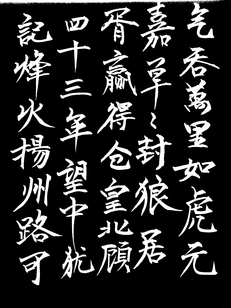 永遇乐·京口北固亭怀古  辛弃疾豪放派代表作