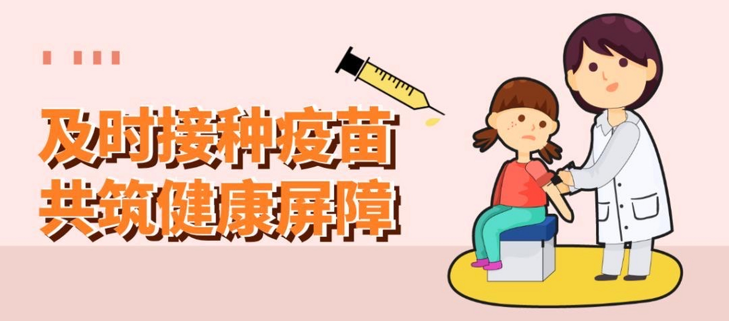 3岁以上可接种新冠疫苗,群体免疫更进一步 据央视新闻消息,国家已经