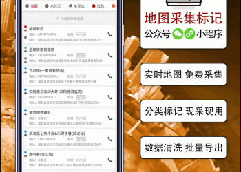 客户电话采集标记工具【更新至V4.2.6】