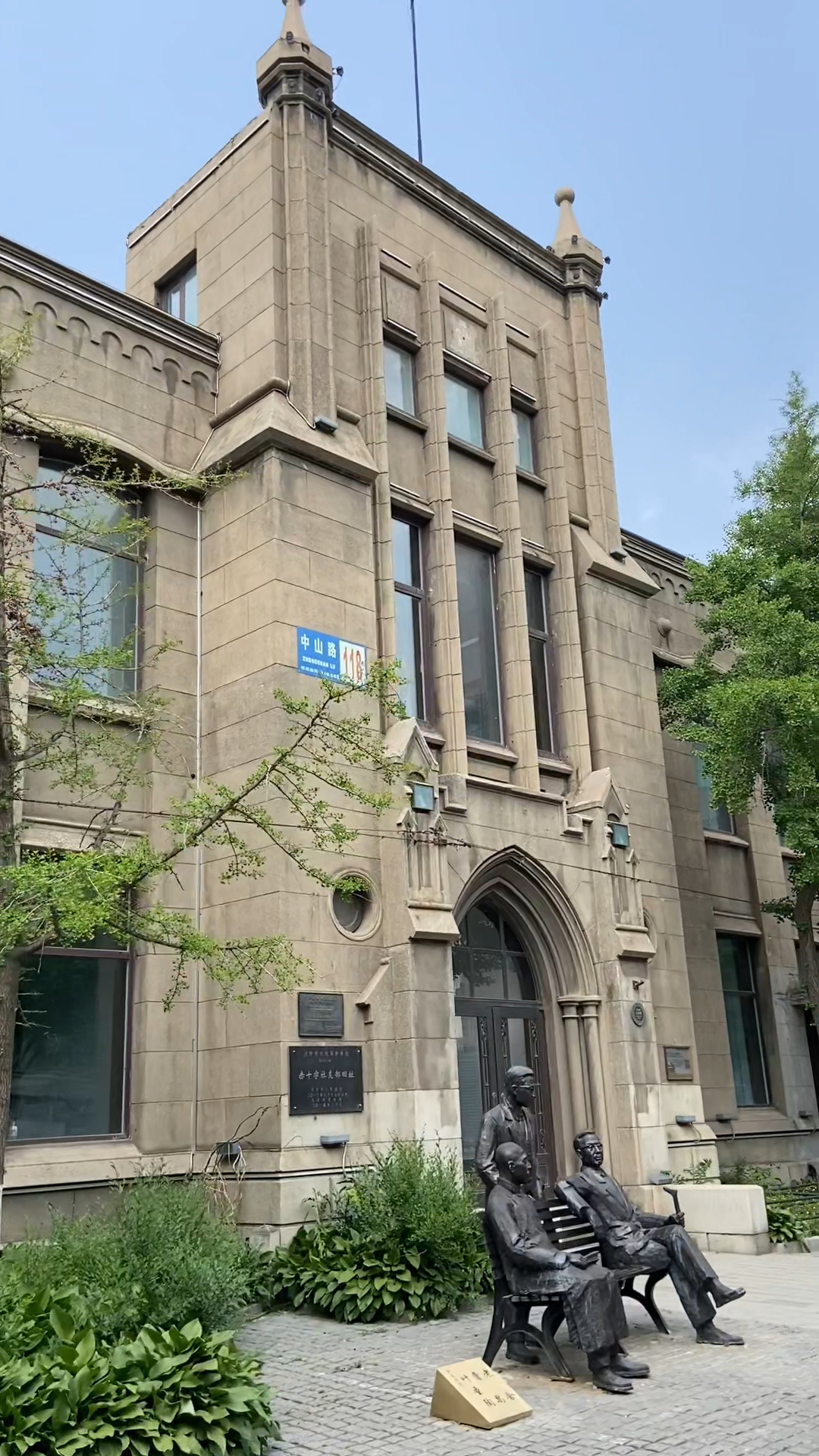 沈阳中山路欧风街上的哥特式建筑,建于1920年的日本赤十字社支部旧址