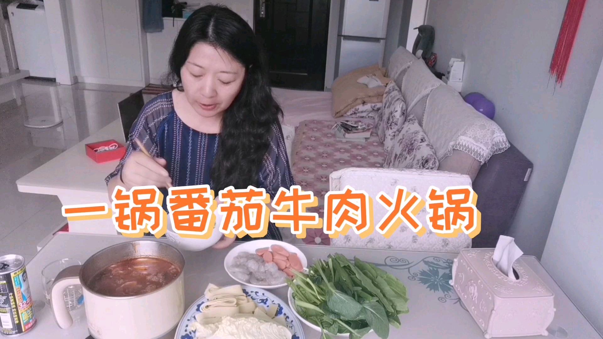 新疆加油!疫情被困家中,做一锅番茄牛肉火锅,吃得我鼻拉汗水!