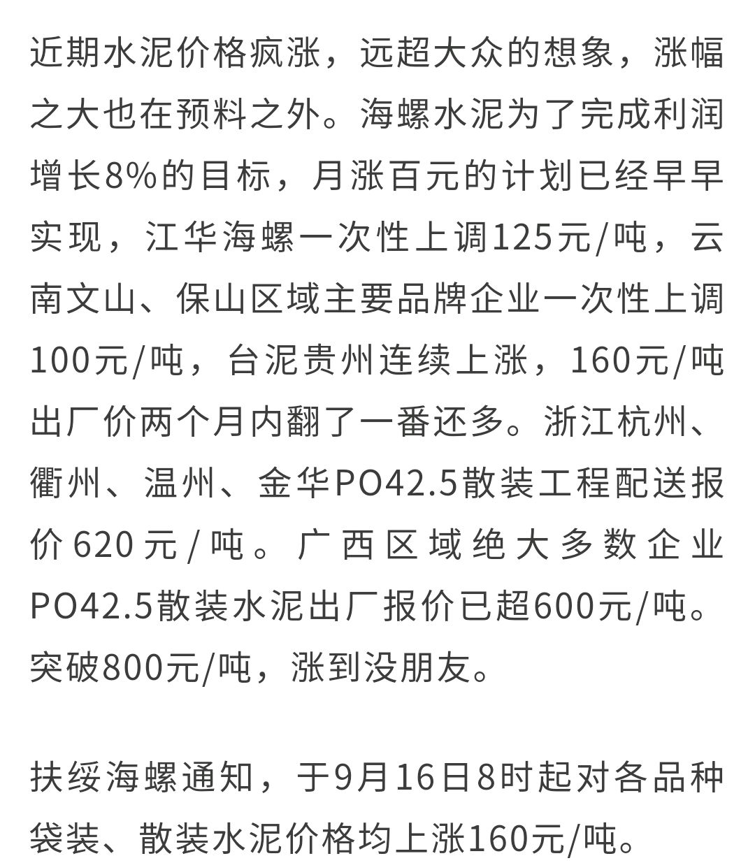 水泥报价查询