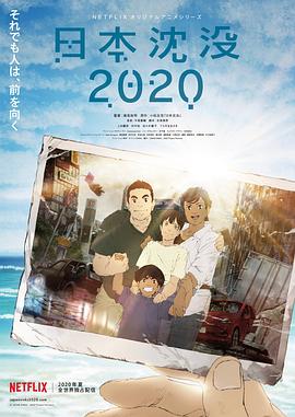 《 日本沉没2020》传奇世界3d一天能赚多少钱