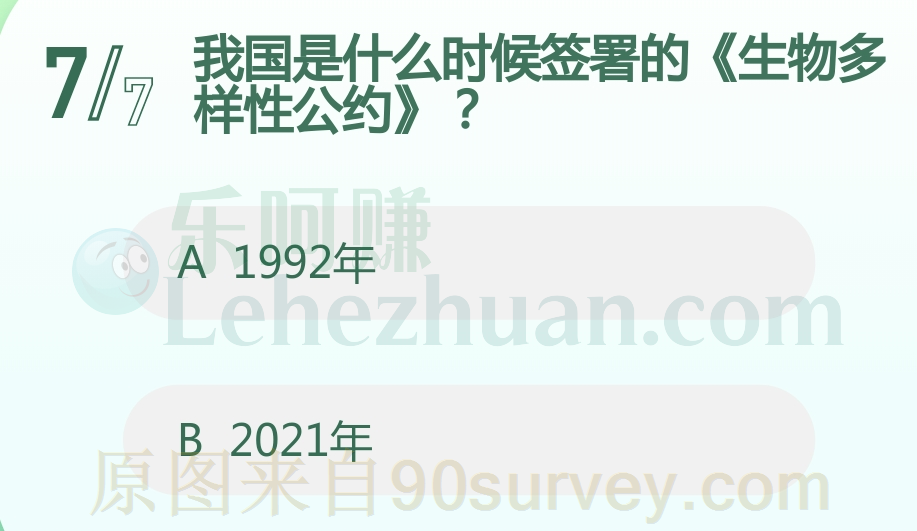 我国1992年签署生物多样性公约 我国1992年签署生物多样性公约