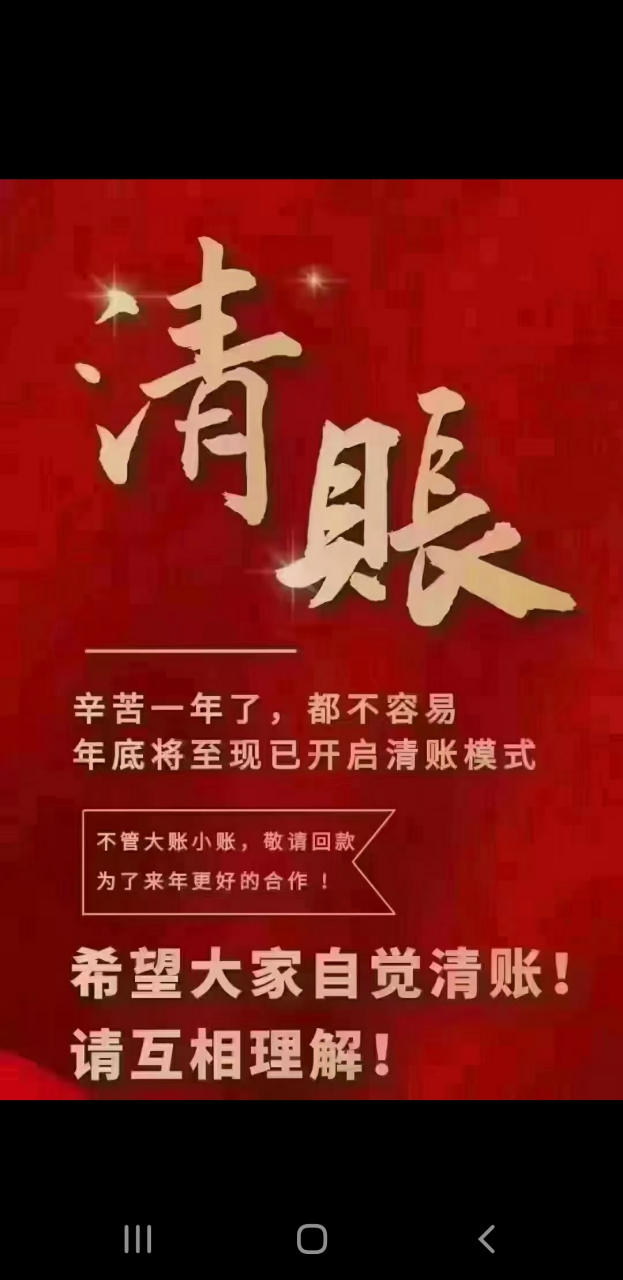 你的微信朋友圈里有清账的信息吗?