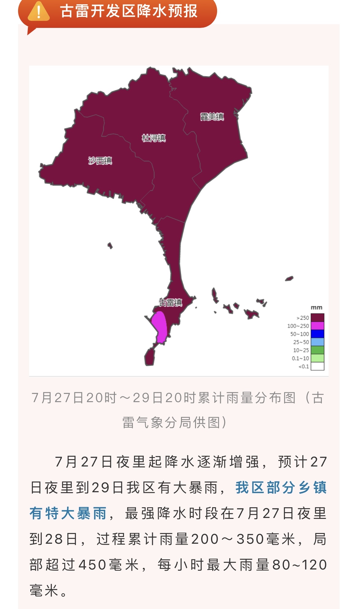 漳州古雷開發區降水預報