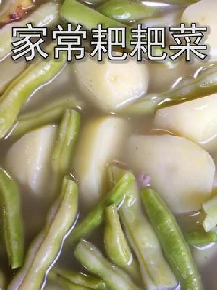 家常耙耙菜!点击完整版