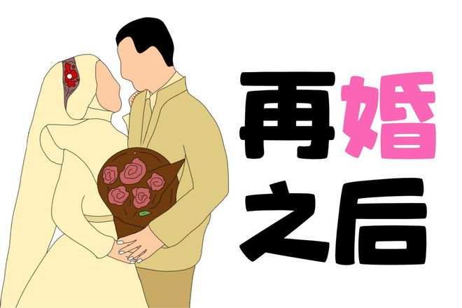 二婚 漫画图片