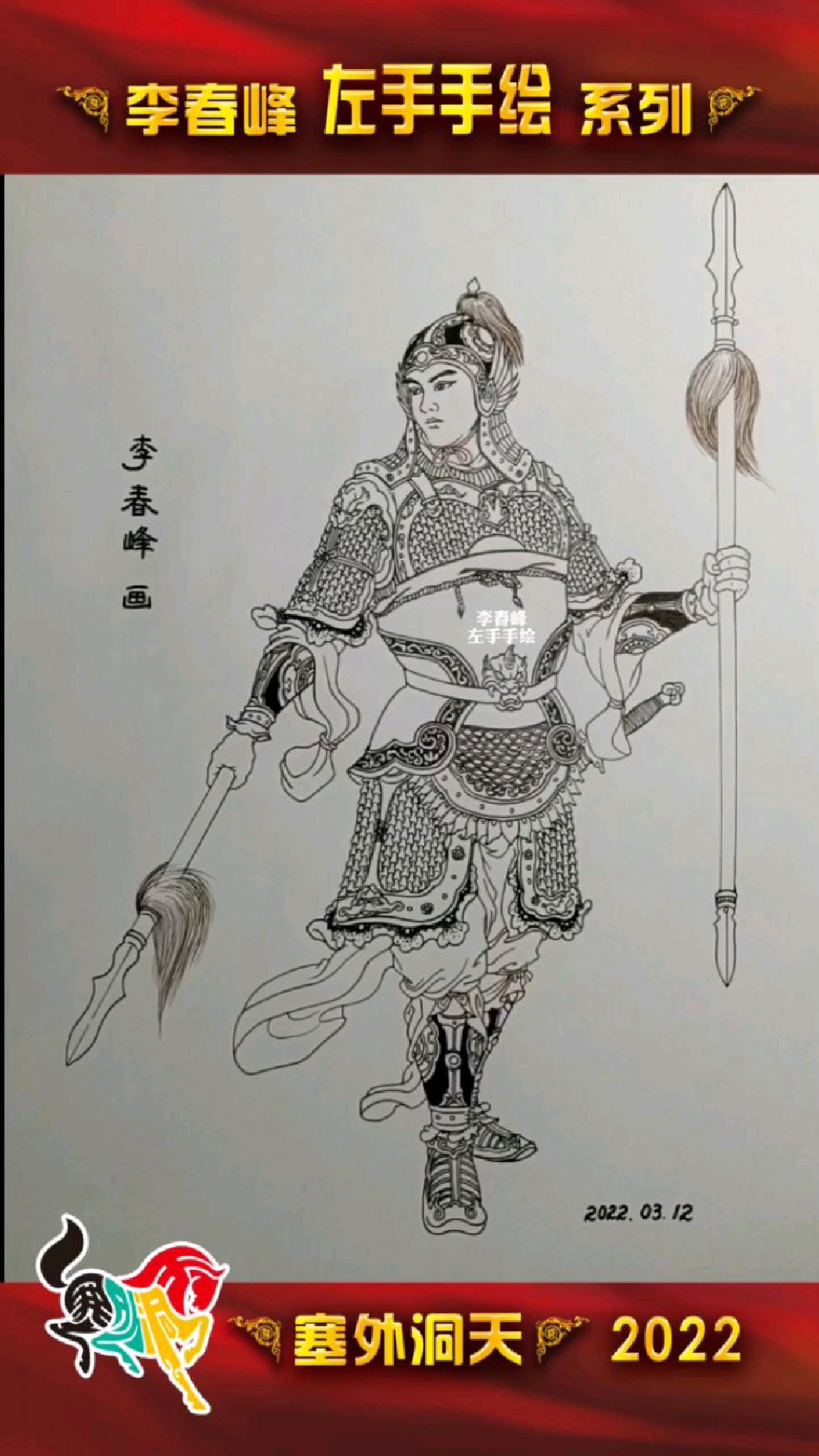 李春峰左手手绘白描中国古代武将甲胄大家猜猜我画的是谁