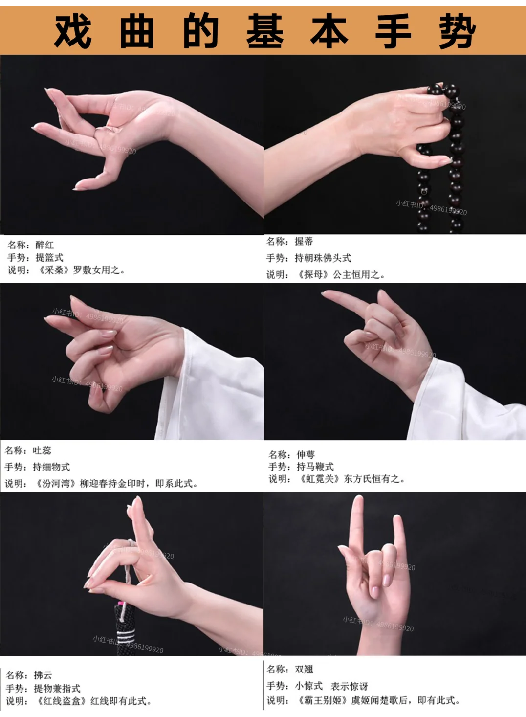京剧身段和手势图片图片