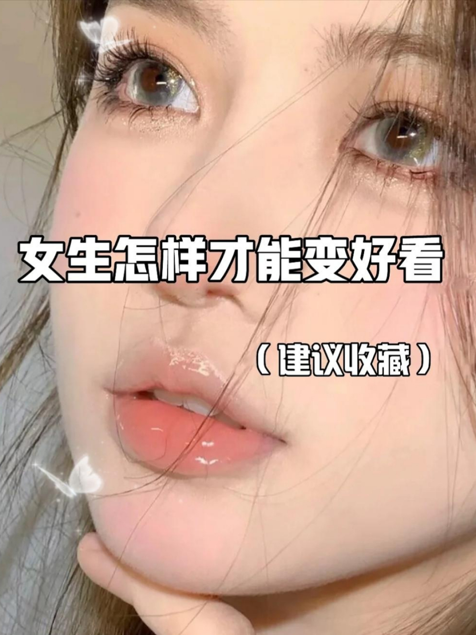 怎么才能变成女生图片