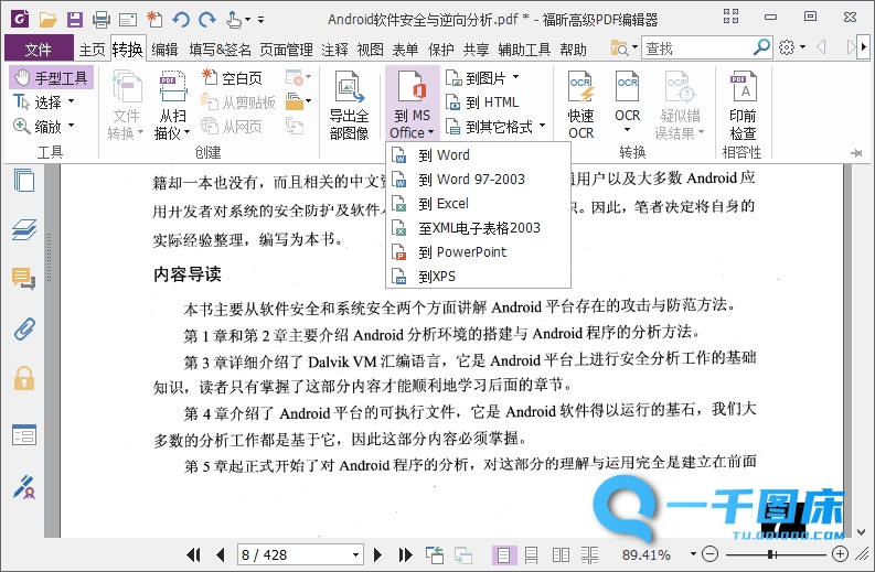 福昕高级PDF编辑器专业版 12.0.1 绿色精简版-QQ1000资源网