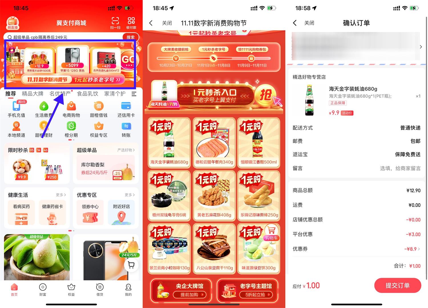 翼支付4人助力1元撸实物包邮插图羊毛日报