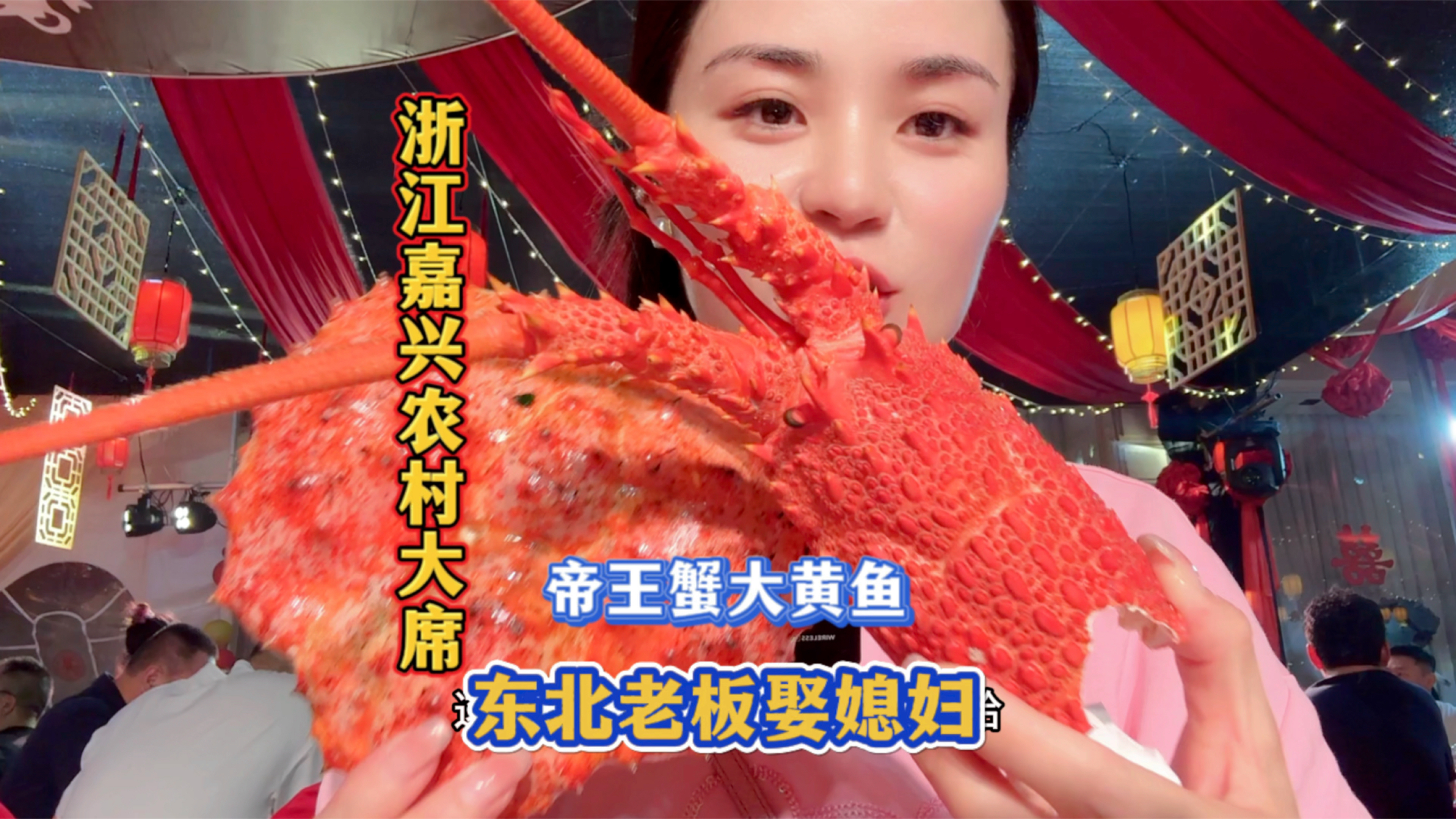 今天感受一下东北老板在浙江办酒席娶媳妇 6000块一桌全是硬菜
