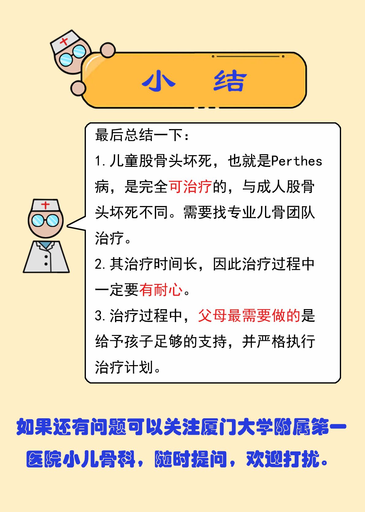 儿童股骨头缺血坏死——perthes病,极简攻略!