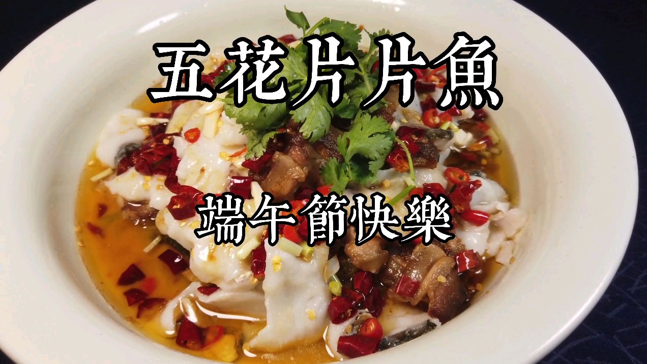 做草鱼时只需多加300克五花肉,比酸菜鱼味道更浓郁,吃起更过瘾