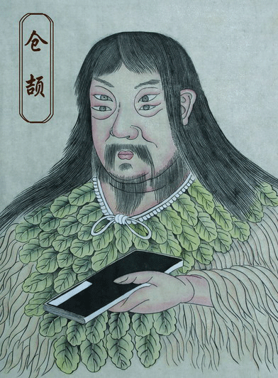 那个造字的老祖宗仓颉,真的长了四只眼睛吗?