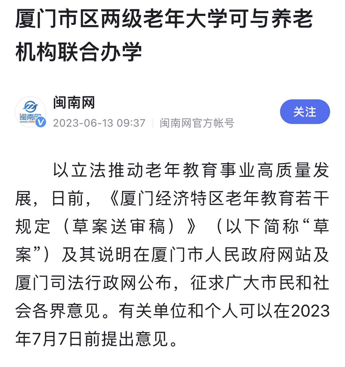 厦门:市区两级老年大学可与养老机构联合办学!