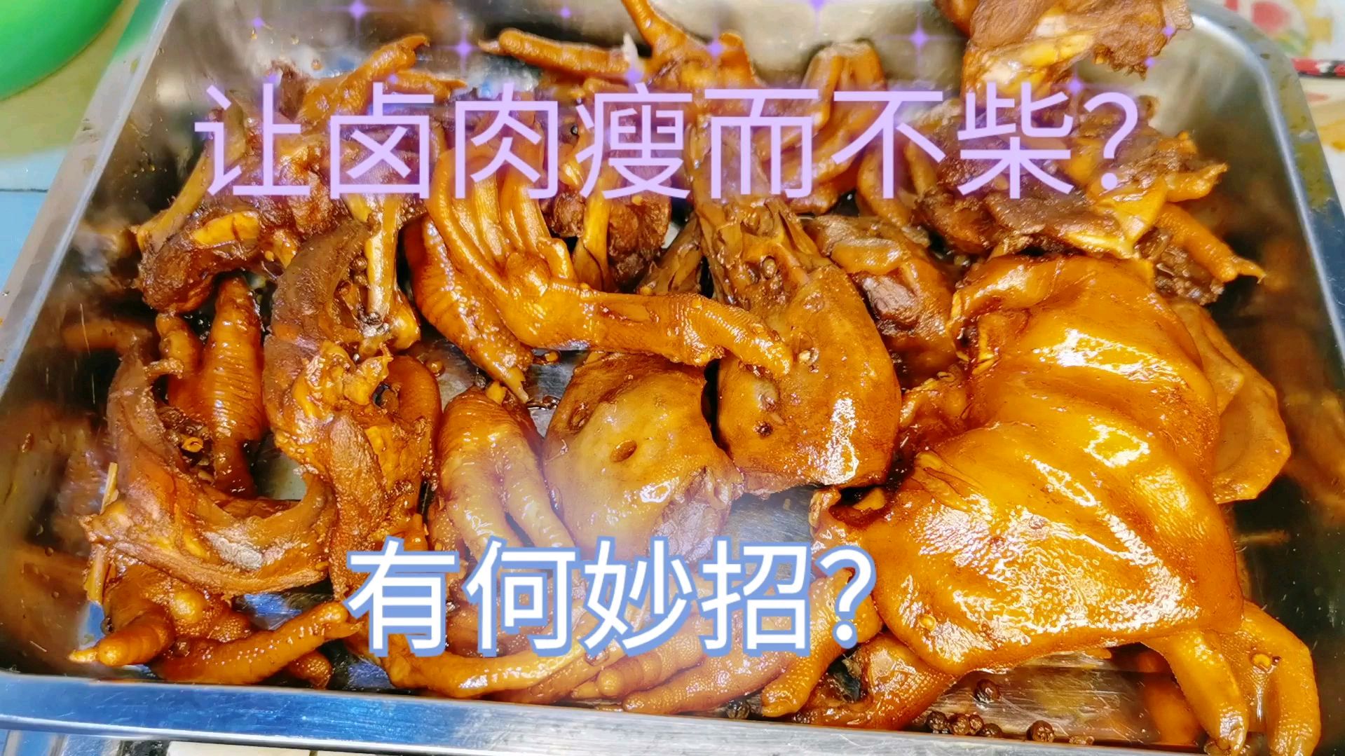 开卤菜店关键技术!如何让卤肉瘦而不柴?试试这些概不外传的方法