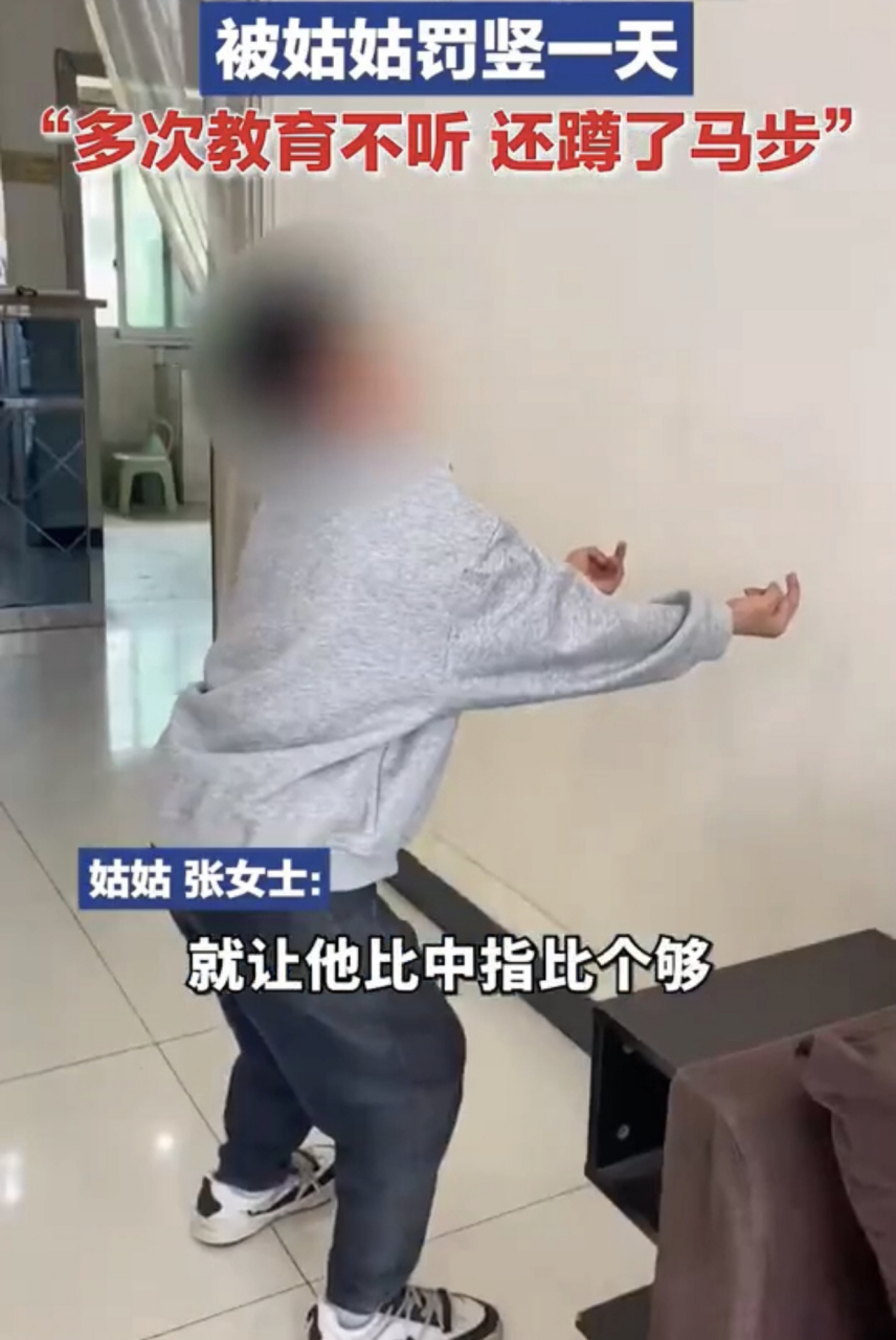 男孩向老师竖中指被姑姑罚竖1天,回家蹲了马步.#趣图搞笑