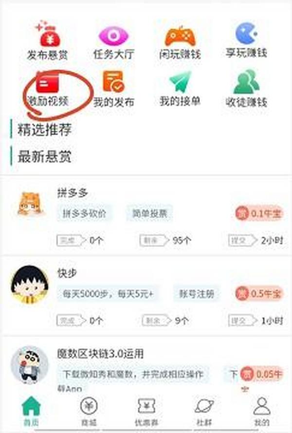 闲牛APP_电商任务复合模式，注册认证，送体验包，卷轴玩法，邀请收益