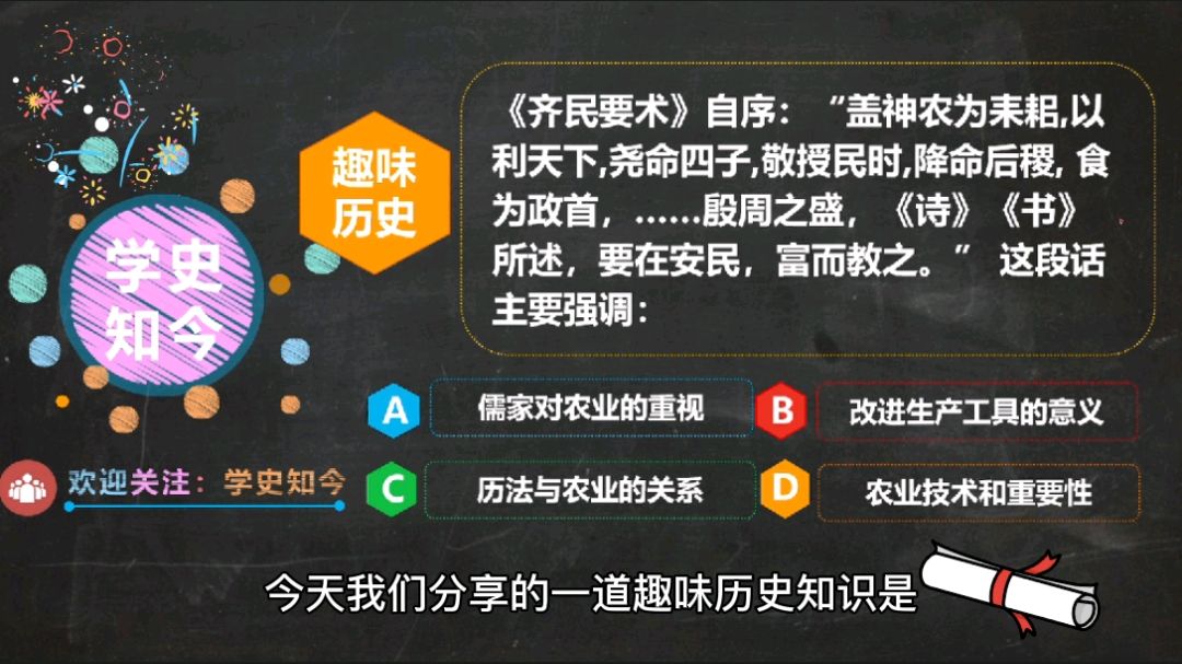 [图]趣味历史知识,自古以来重视农业,齐民要术中这句话体现的是